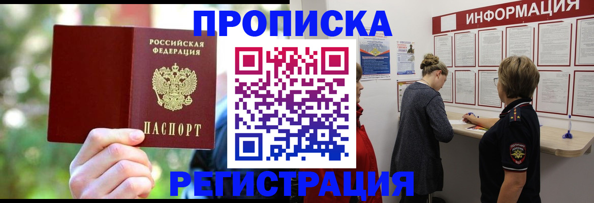 прописка в квартире в Новотроицке