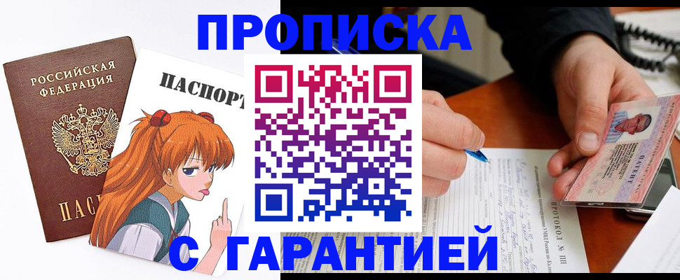 прописка регистрация в Новотроицке