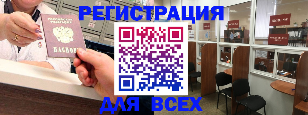 временная регистрация купить в Новотроицке